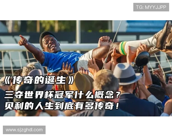 我心中的足球传奇贝利带给我的无限激情与感动